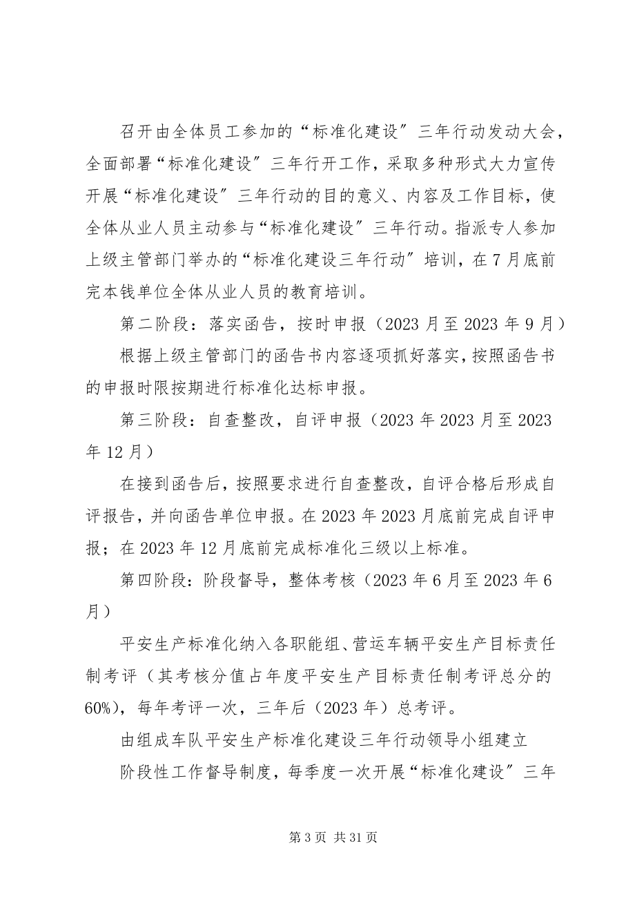 2023年标准化建设三年行动方案新编.docx_第3页