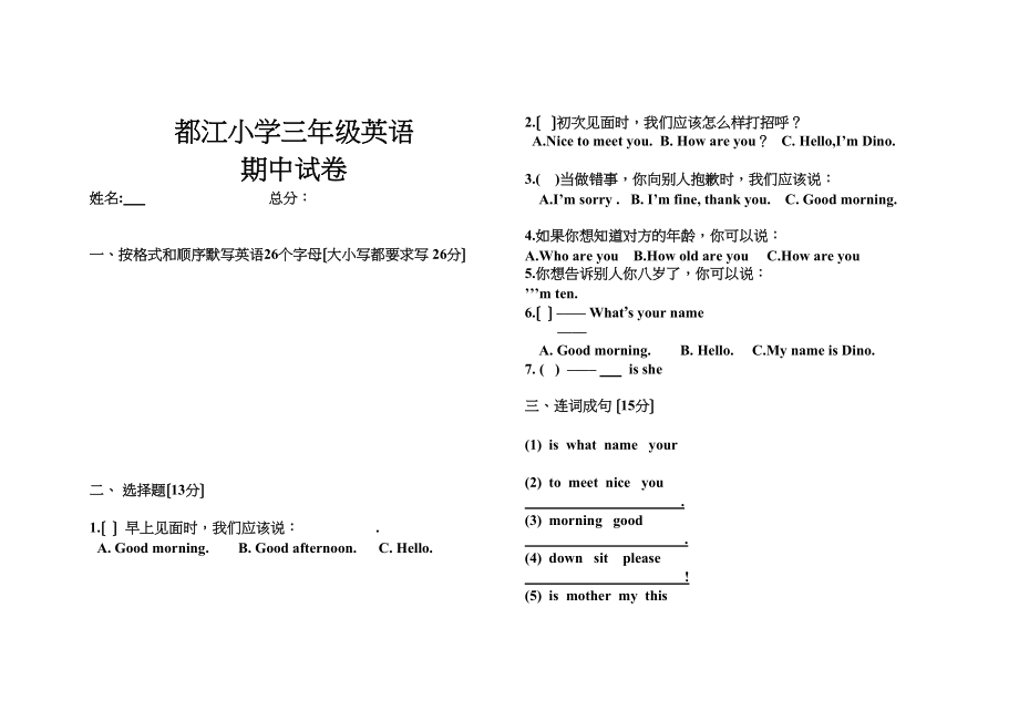 2023年湘教版都江小学三年级英语上册期中试卷2.docx_第1页