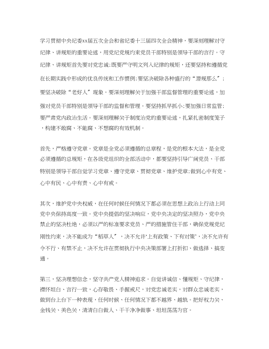 2023年教师守纪律讲规矩心得体会6篇.docx_第3页