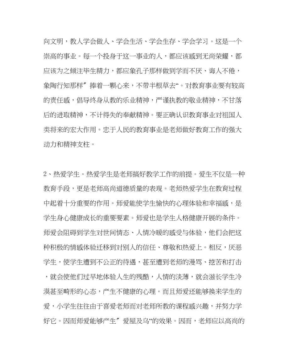 2023年教务处教师应具备的素养.docx_第2页