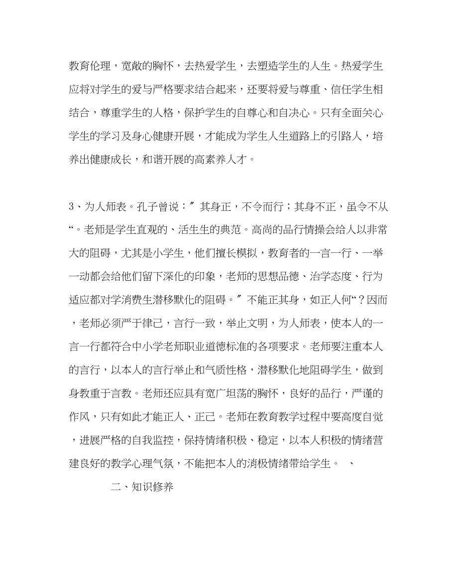 2023年教务处教师应具备的素养.docx_第3页