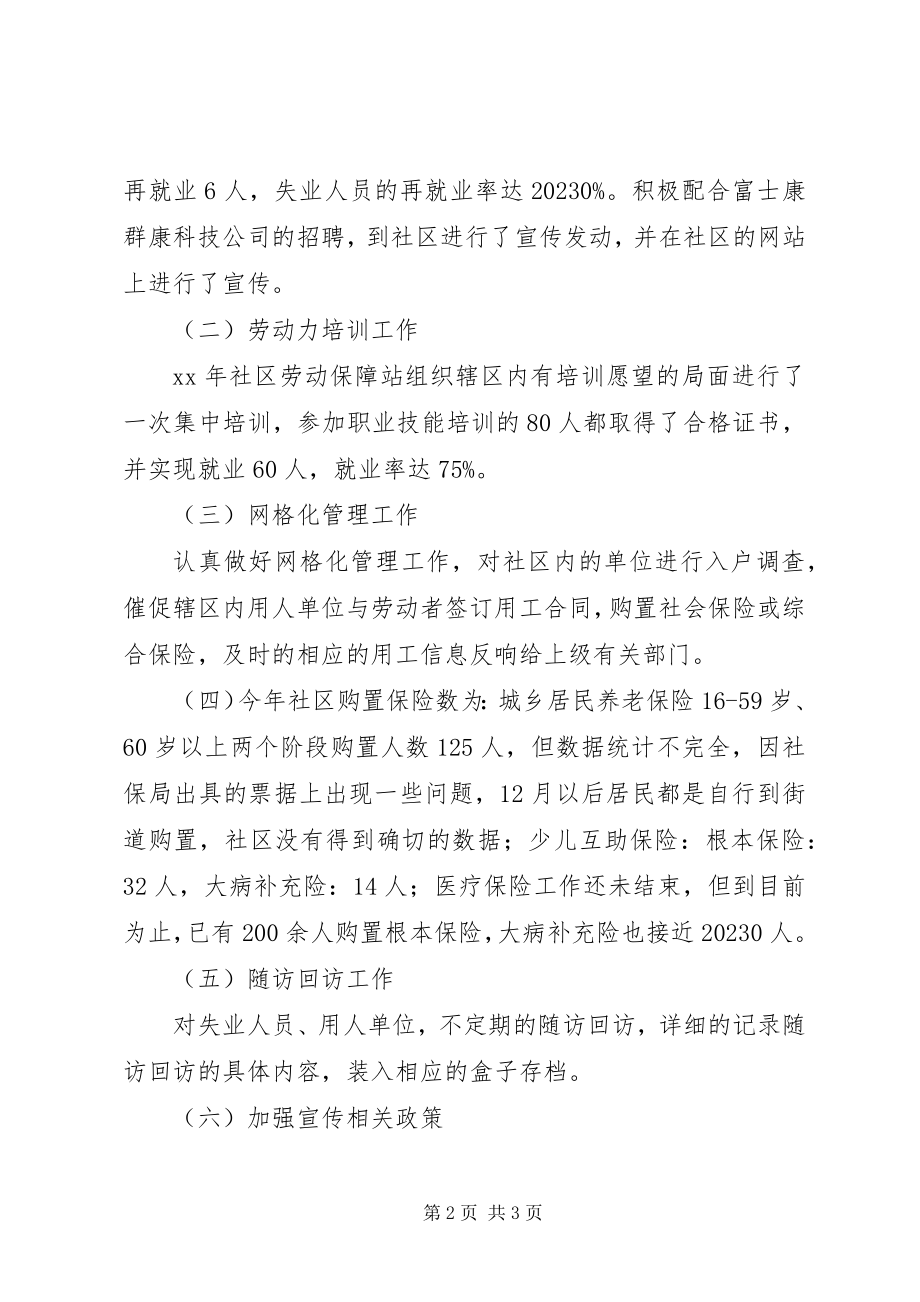 2023年劳动保障站工作总结.docx_第2页