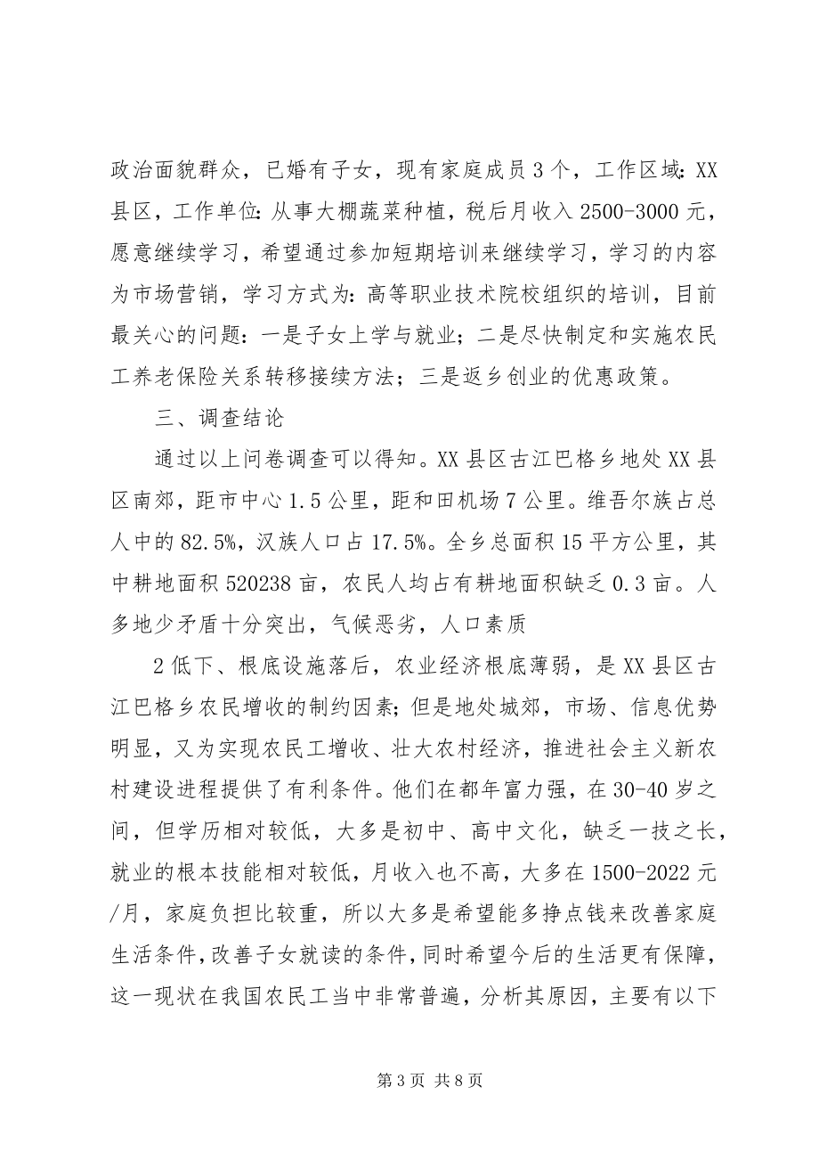 2023年北京农民工学习需求的调查新编.docx_第3页