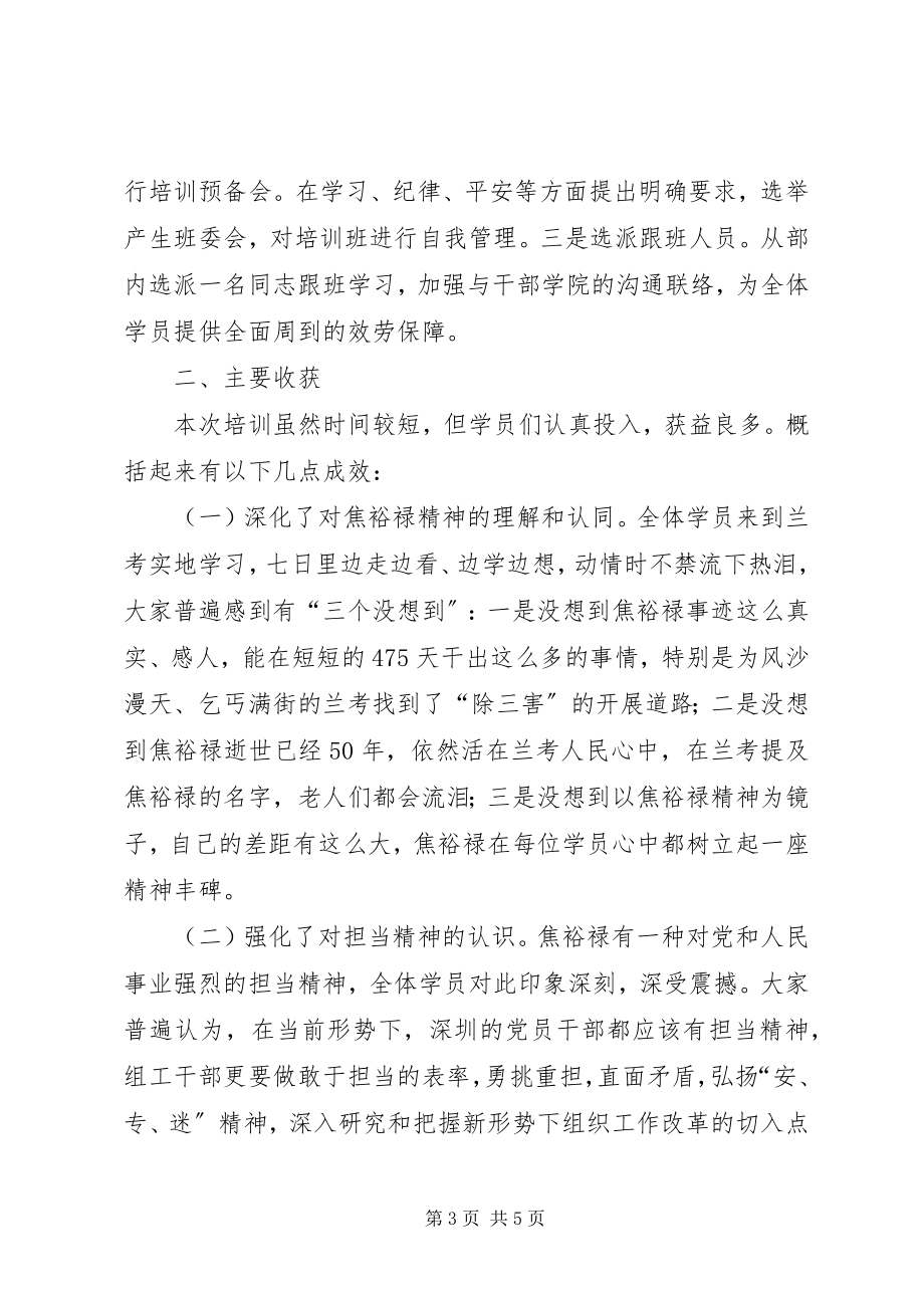 2023年在干部学院的学习心得.docx_第3页