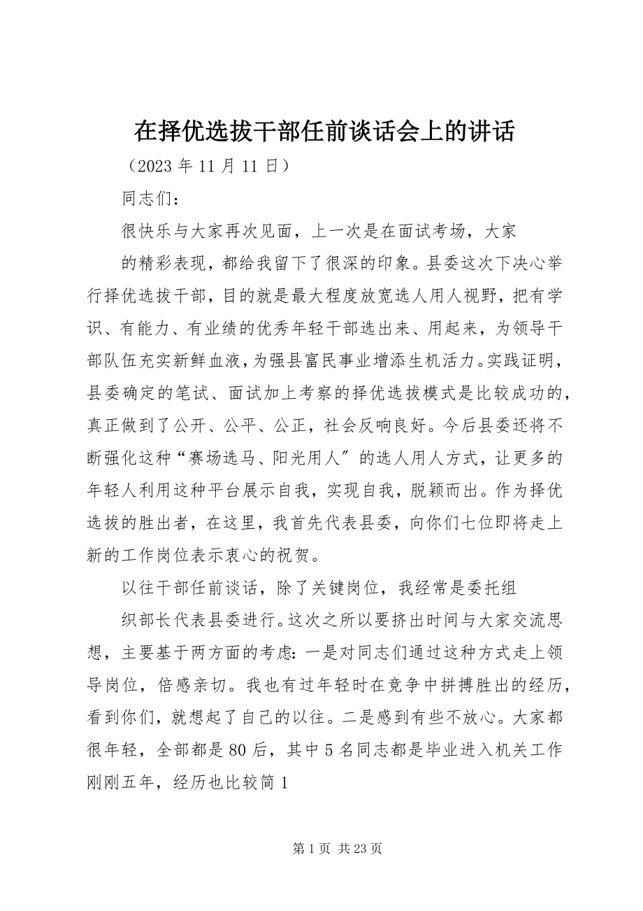 2023年在择优选拔干部任前谈话会上的致辞.docx_第1页