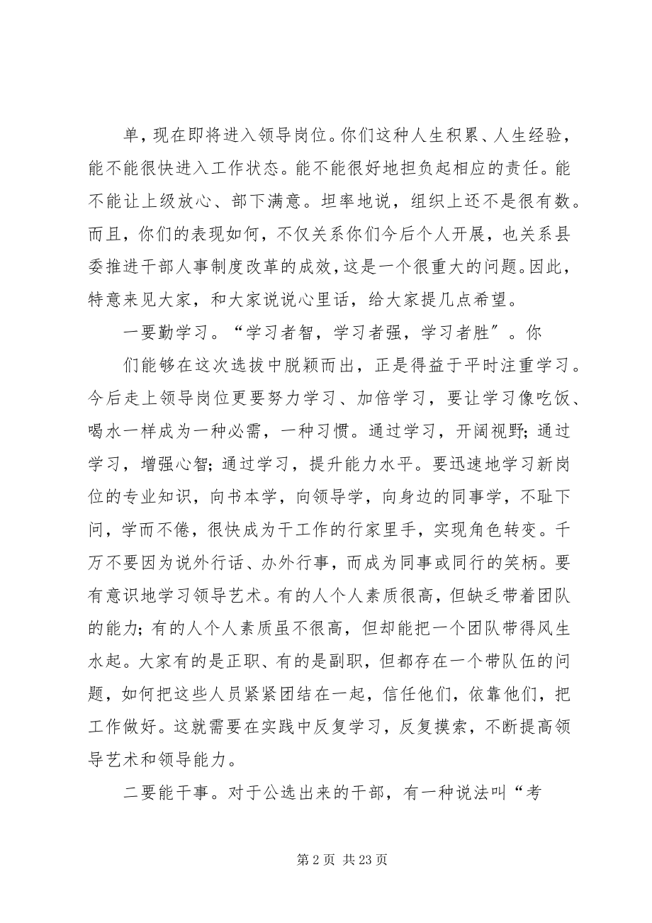 2023年在择优选拔干部任前谈话会上的致辞.docx_第2页