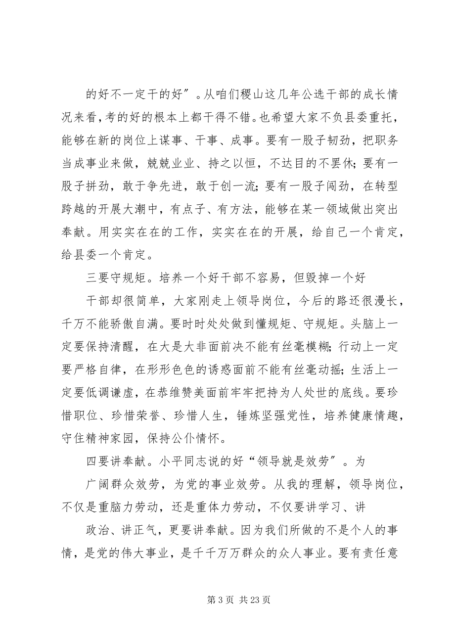 2023年在择优选拔干部任前谈话会上的致辞.docx_第3页