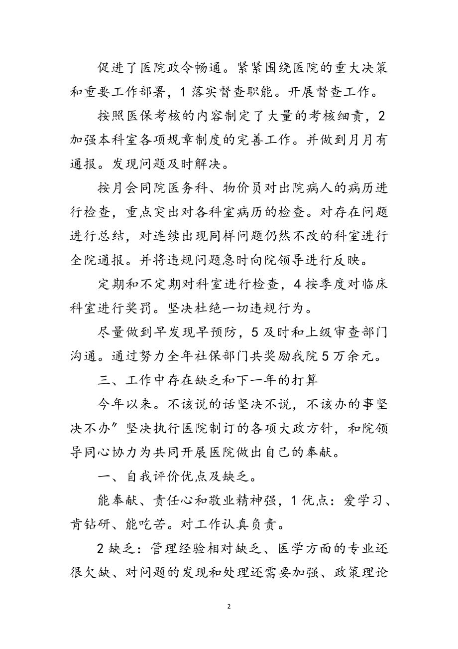 2023年医保办主任述职述廉范文.doc_第2页