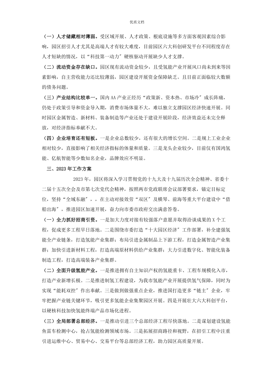 2023年工业园区工作总结及工作计划.docx_第2页