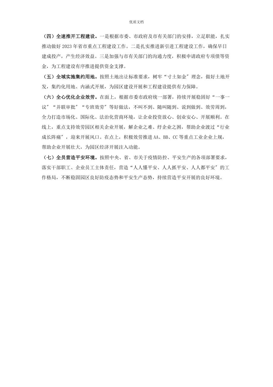 2023年工业园区工作总结及工作计划.docx_第3页