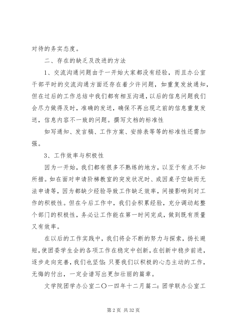 2023年团学办公室工作总结共五篇.docx_第2页