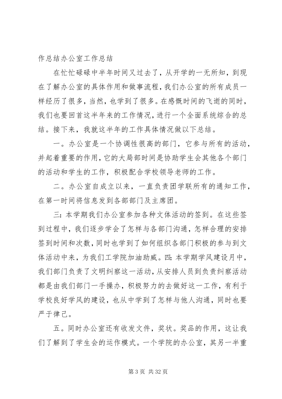 2023年团学办公室工作总结共五篇.docx_第3页