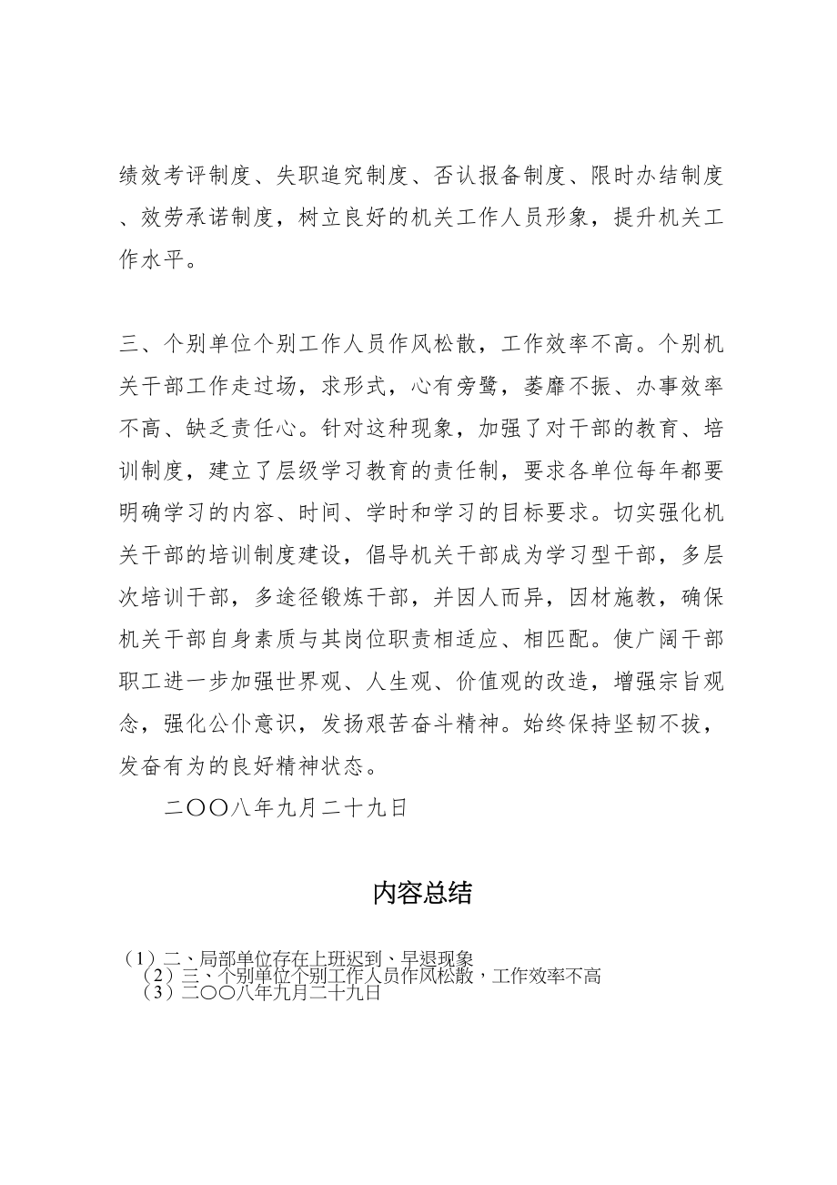 2023年县机关效能提升年活动整改方案 2.doc_第2页