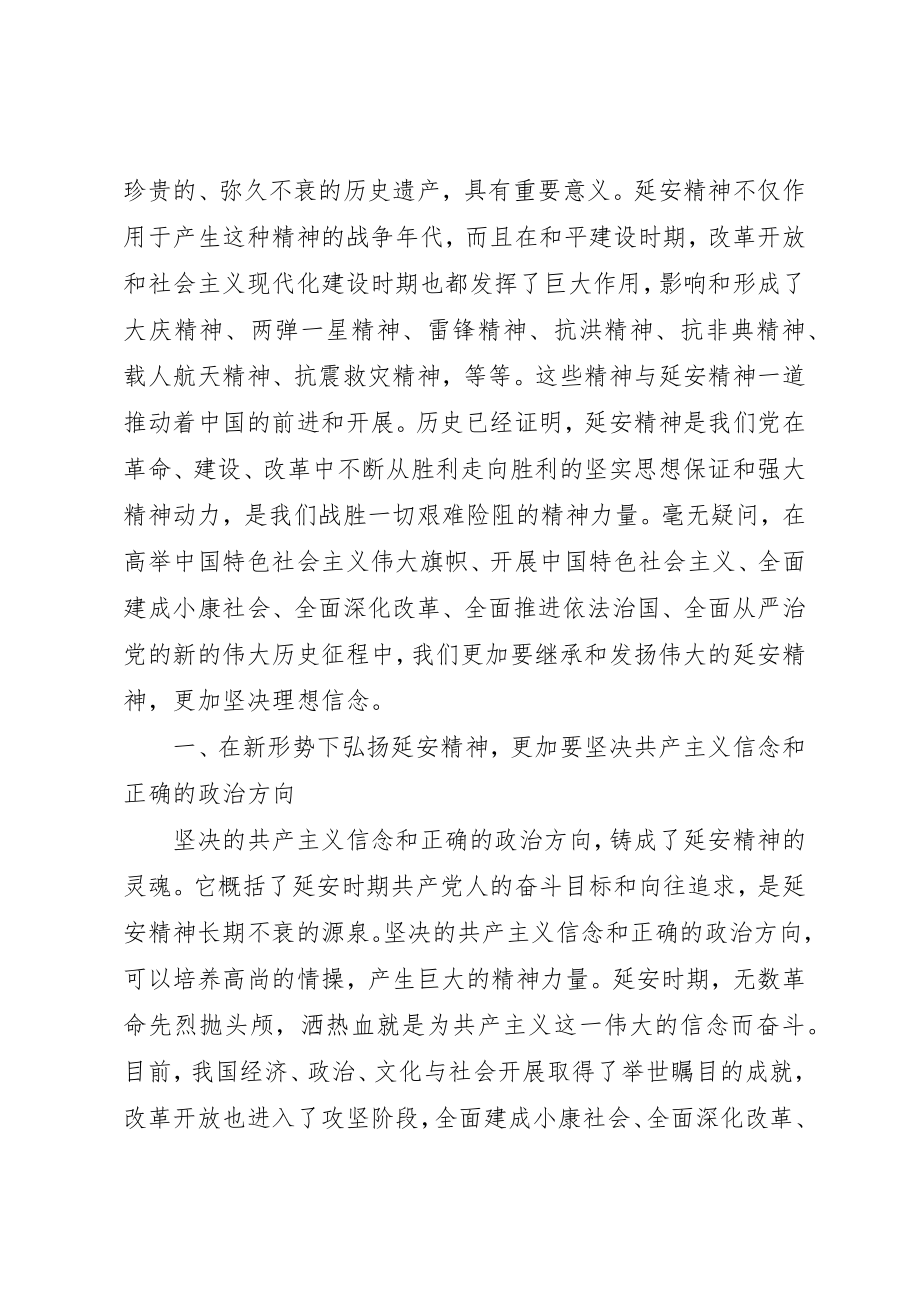 2023年大力弘扬延安精神坚定理想信念.docx_第2页