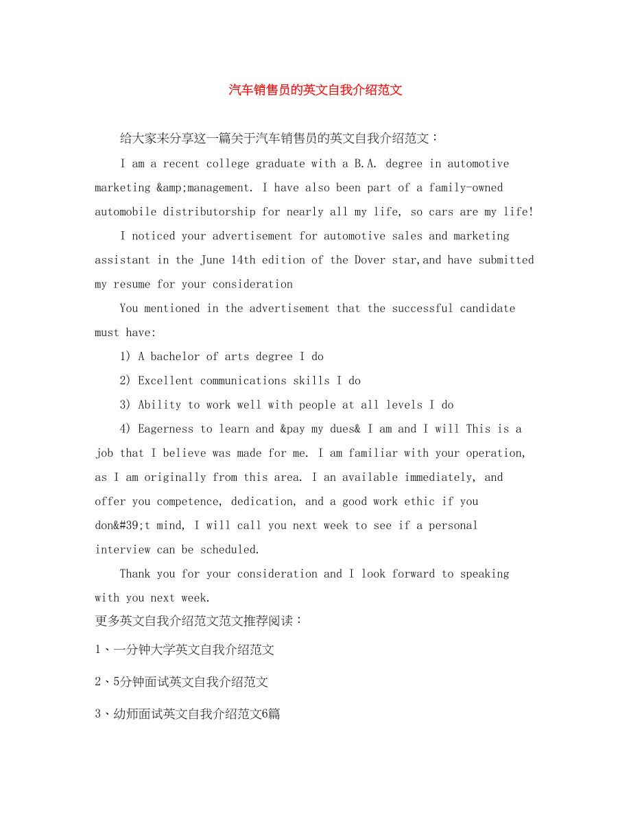 2023年汽车销售员的英文自我介绍范文.docx_第1页