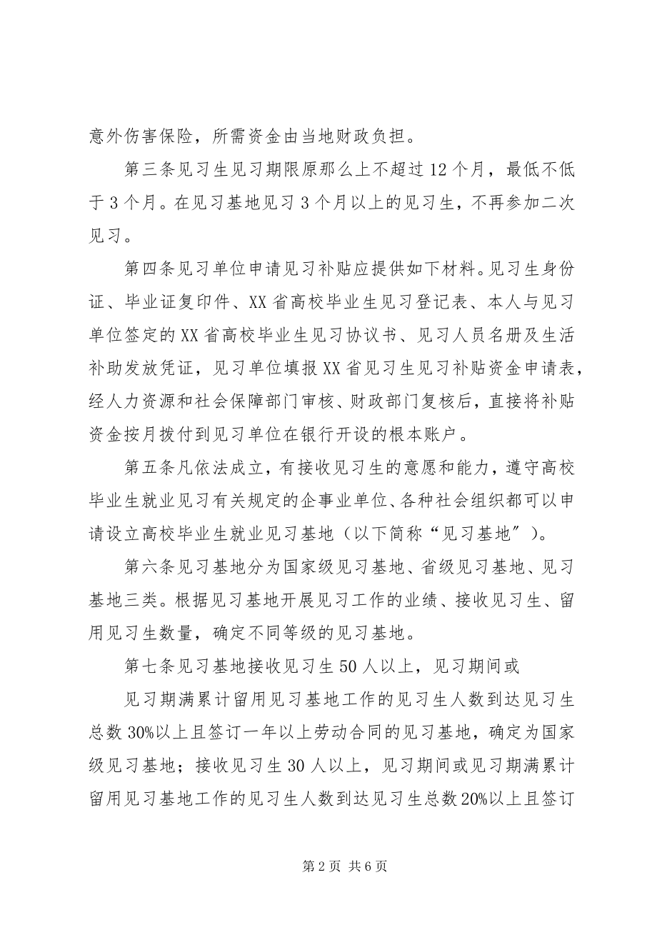 2023年XX省人力资源和社会保障厅.docx_第2页