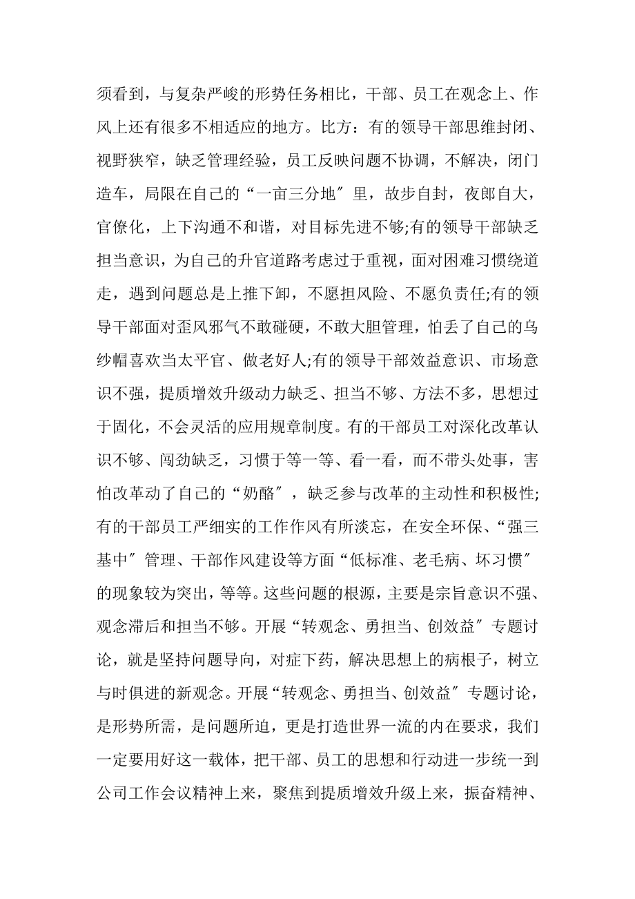 2023年关于转观念勇担当创效益专题学习心得体会.doc_第2页