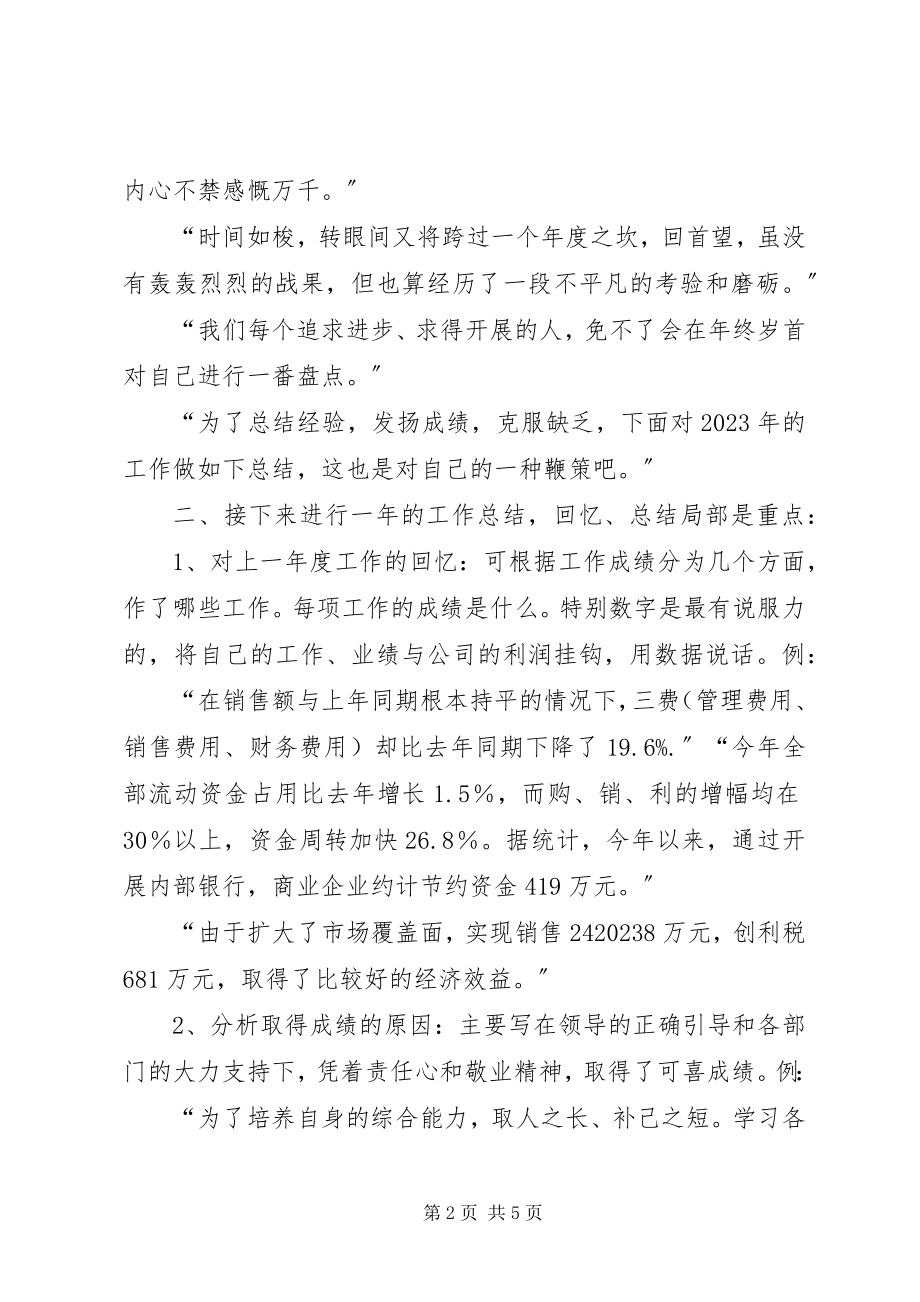 2023年不落俗套写出一份有激情能发光的年终总结新编.docx_第2页