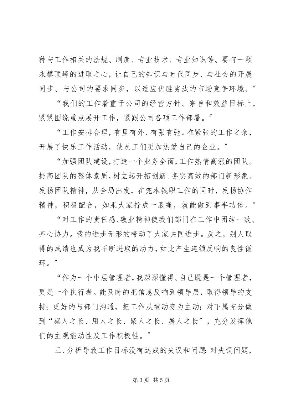 2023年不落俗套写出一份有激情能发光的年终总结新编.docx_第3页