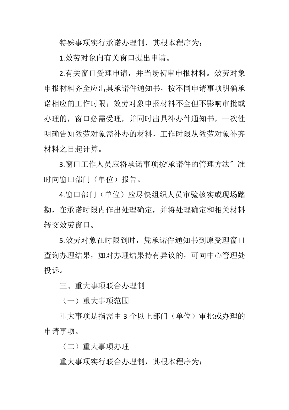 2023年政务服务工作办理制度.docx_第2页