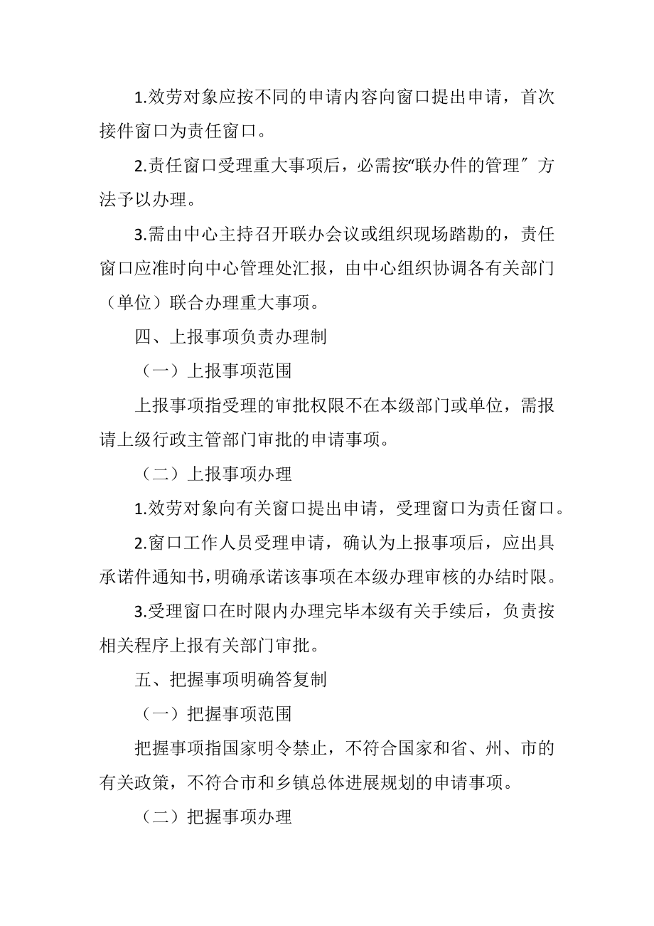 2023年政务服务工作办理制度.docx_第3页