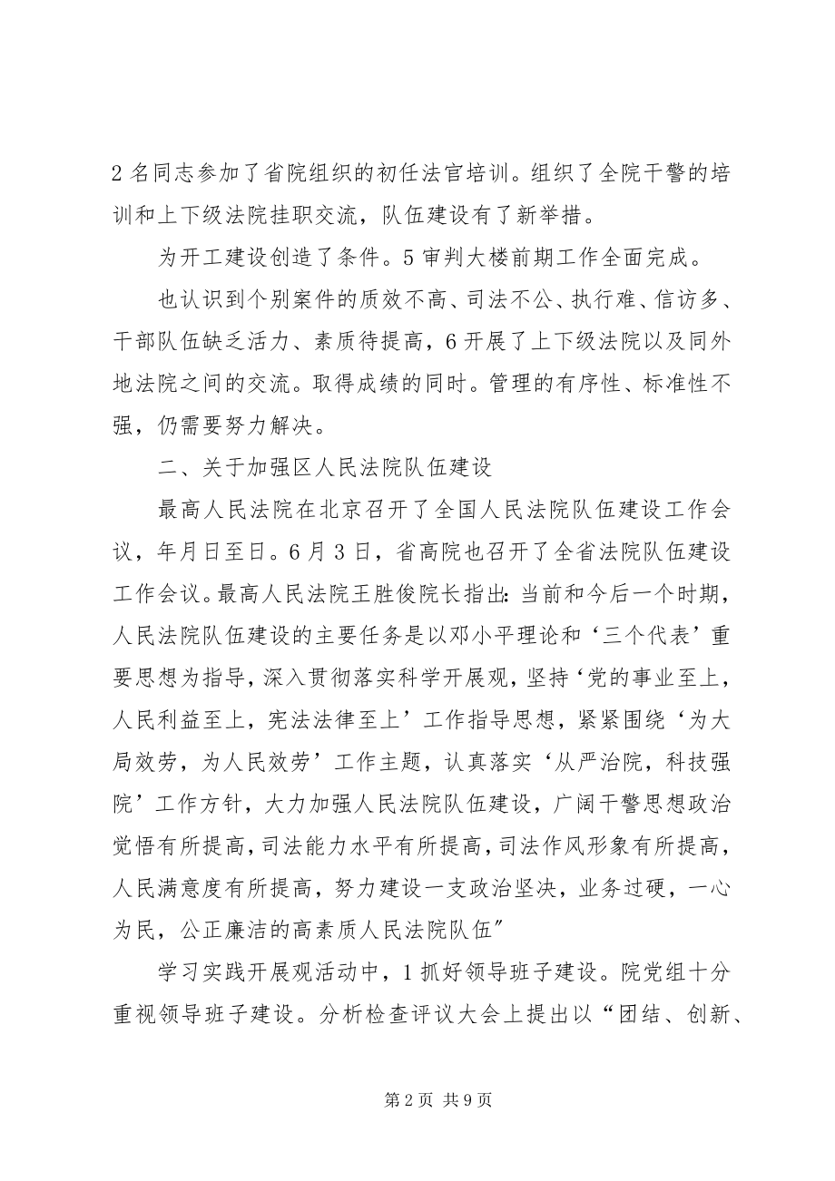 2023年法院院长在下半年工作总结会上的致辞稿.docx_第2页