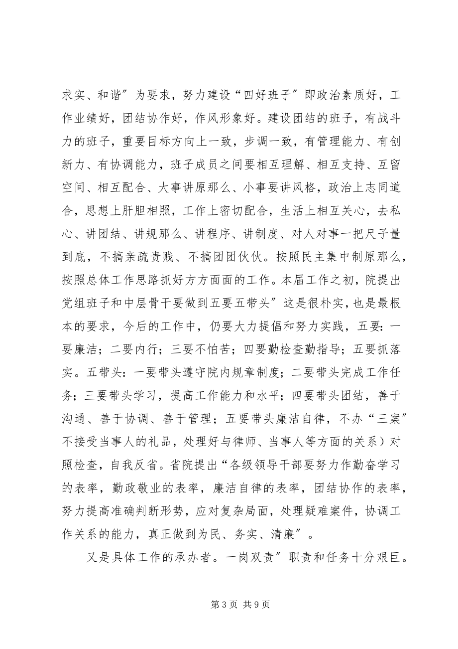 2023年法院院长在下半年工作总结会上的致辞稿.docx_第3页