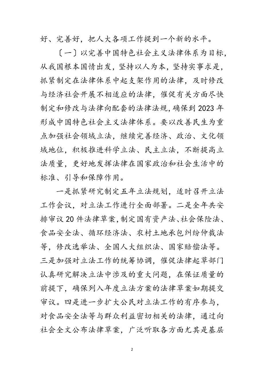 2023年人大常委会要把贯彻落实十九大精神作为首要任务范文.doc_第2页