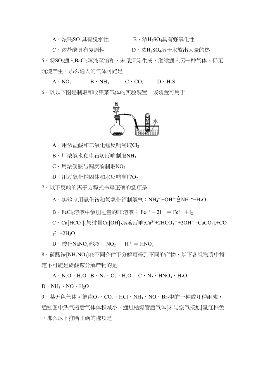 2023年度湖北省黄冈高一第二学期期中考试高中化学.docx_第2页