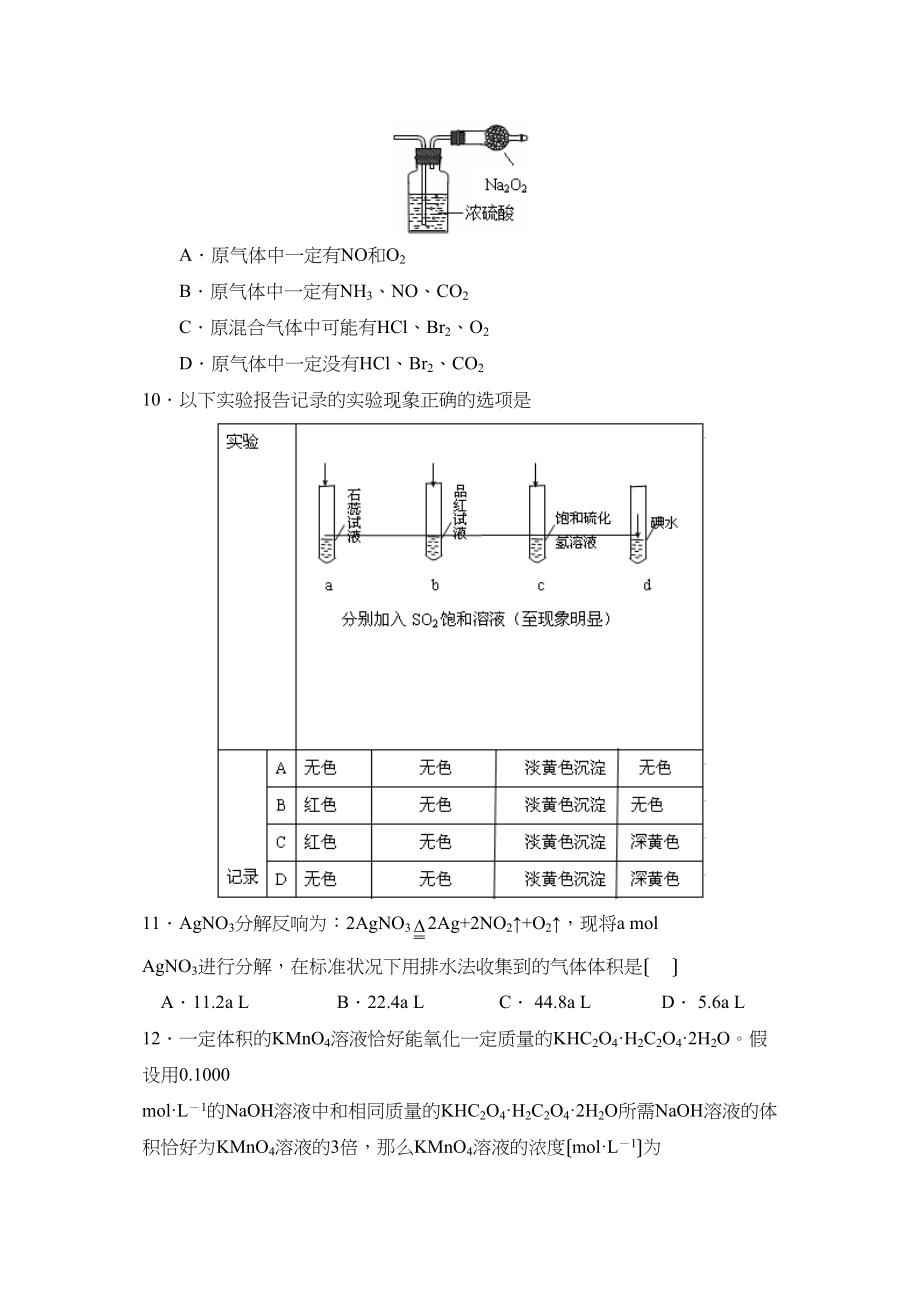 2023年度湖北省黄冈高一第二学期期中考试高中化学.docx_第3页