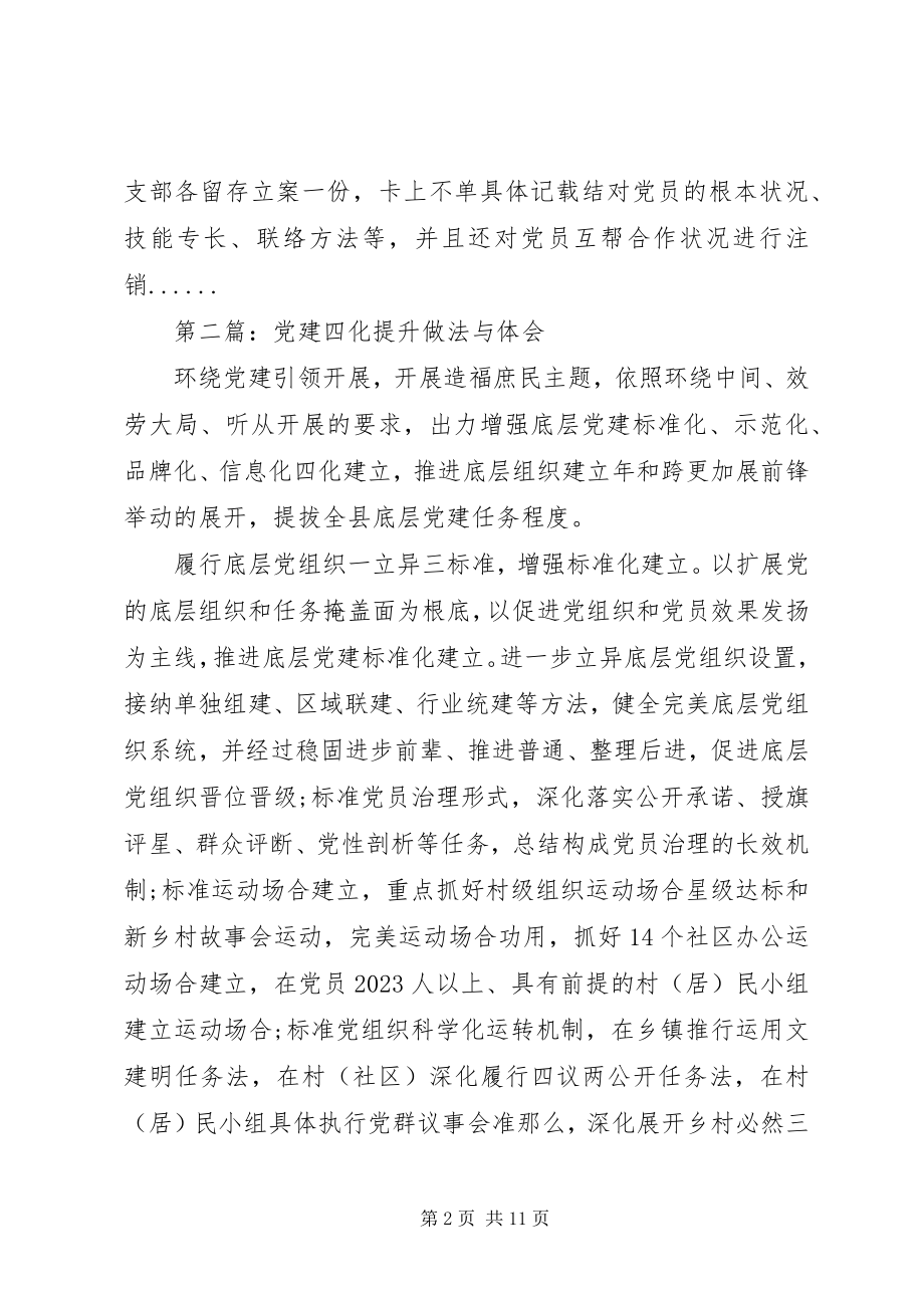 2023年党建学习心得体会6篇.docx_第2页