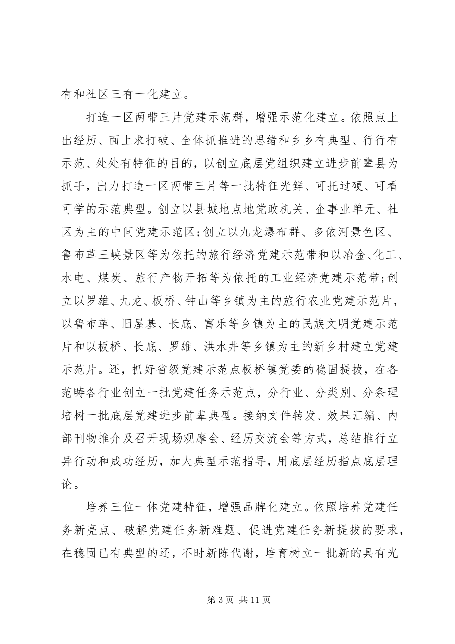 2023年党建学习心得体会6篇.docx_第3页