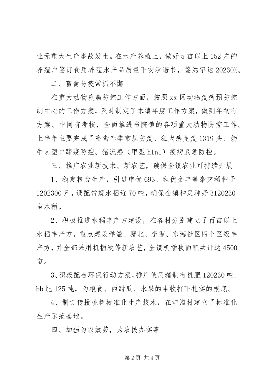 2023年上半年书院农业综合推广站工作总结.docx_第2页