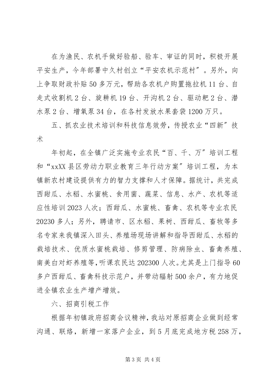 2023年上半年书院农业综合推广站工作总结.docx_第3页