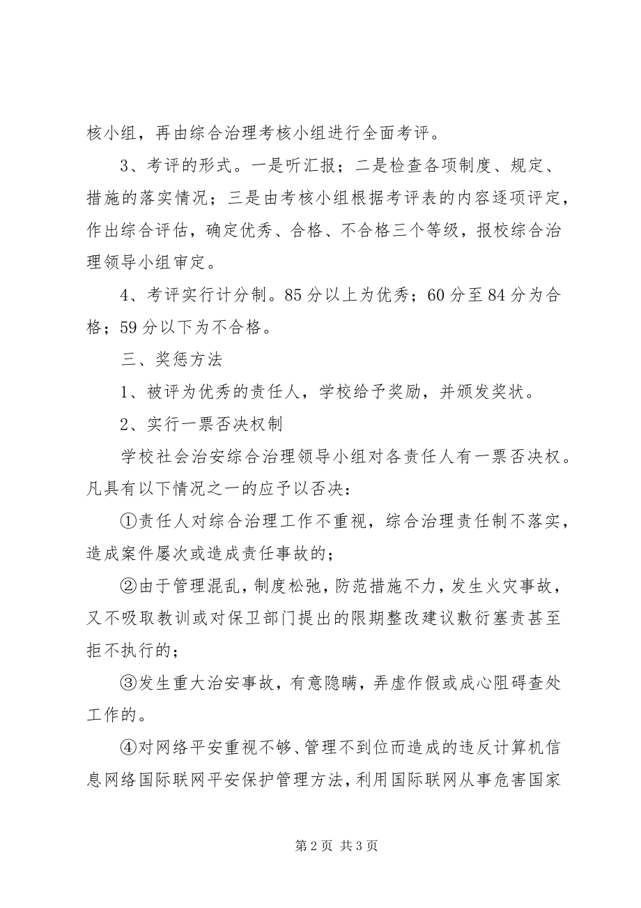 2023年学校社会治安综合治理目标考核办法.docx_第2页