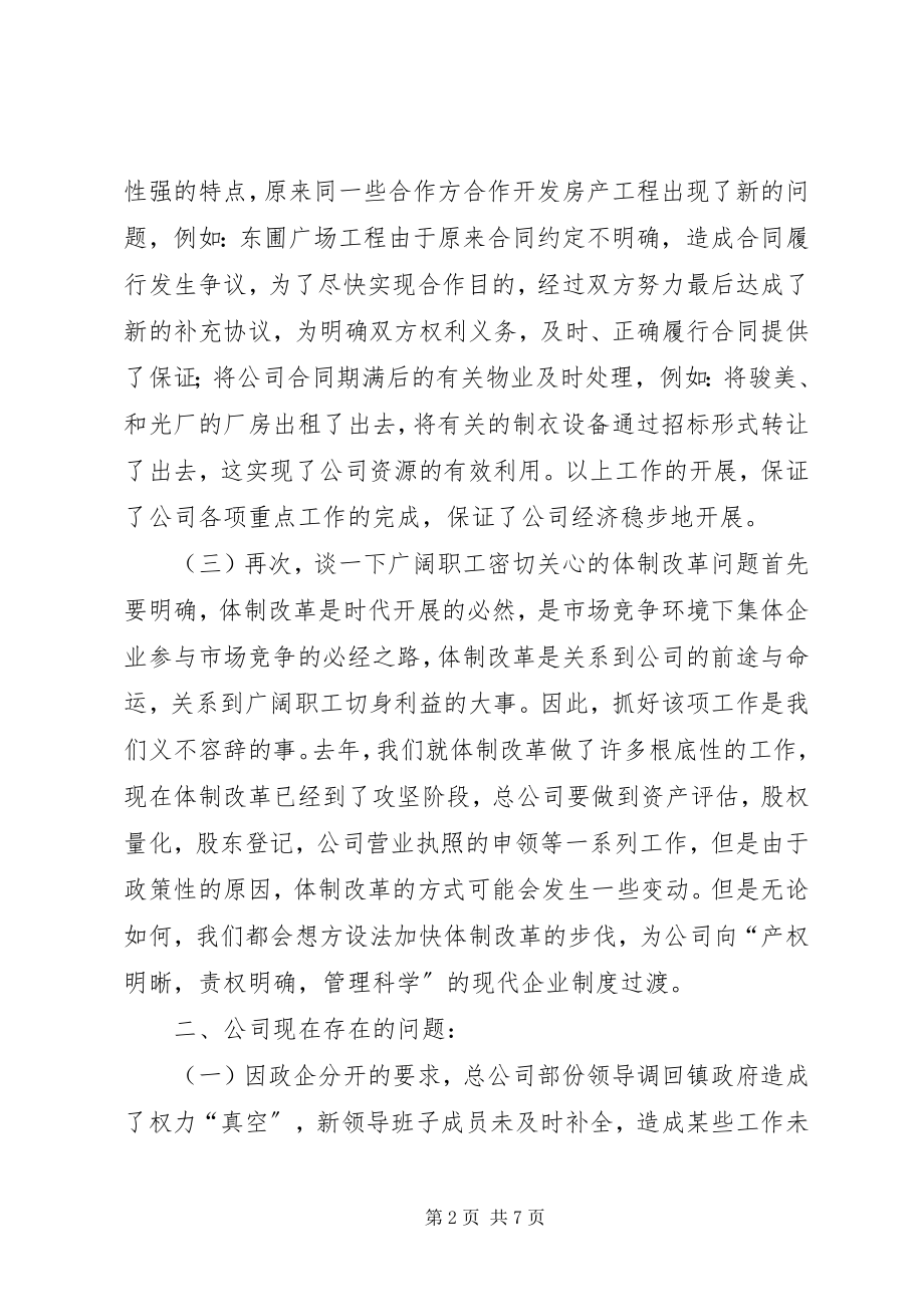 2023年房地产开发有限公司上半年工作总结及今后工作设想.docx_第2页