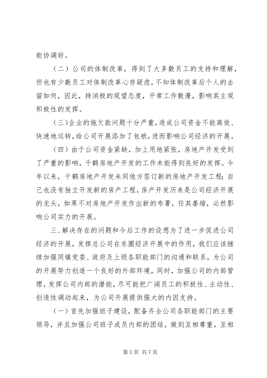 2023年房地产开发有限公司上半年工作总结及今后工作设想.docx_第3页