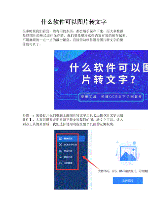 2023年什么软件可以图片转文字.doc