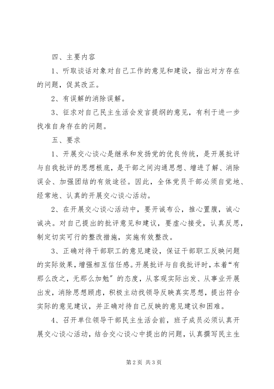 2023年与现场职工谈心体会.docx_第2页