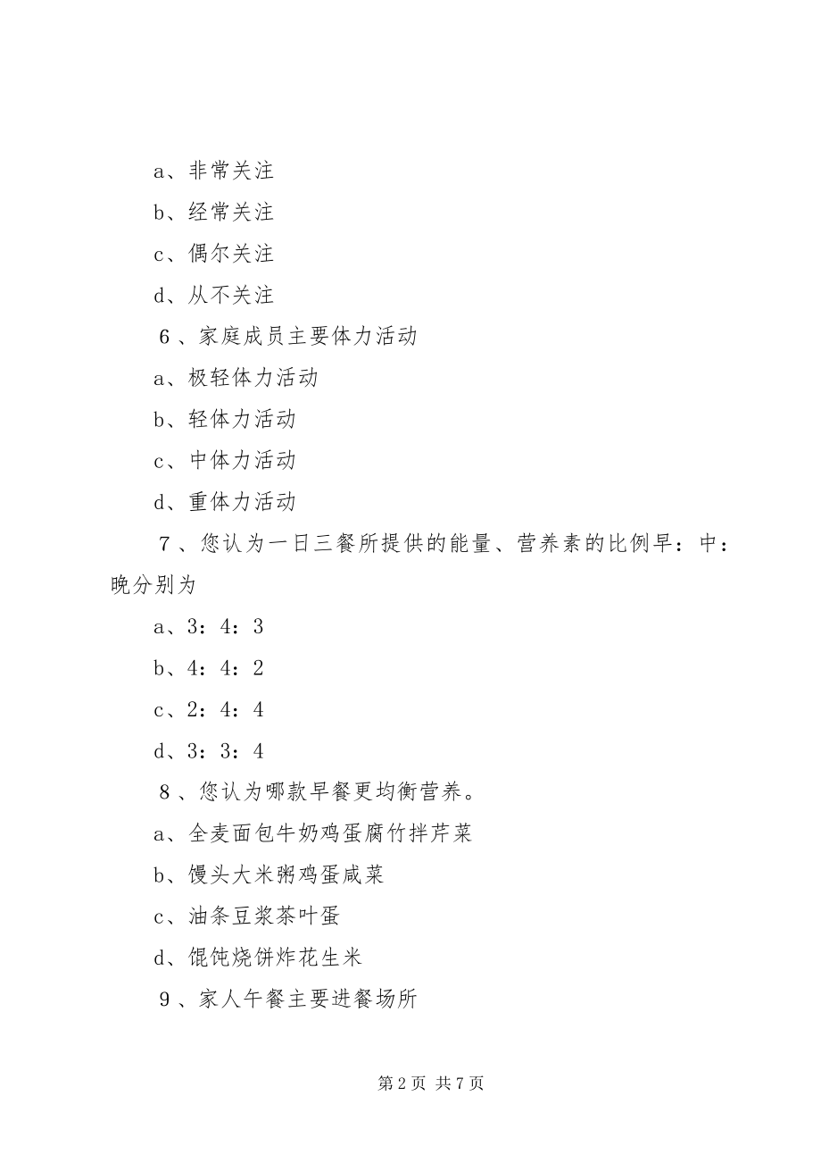 2023年有关膳食营养的调查问卷.docx_第2页