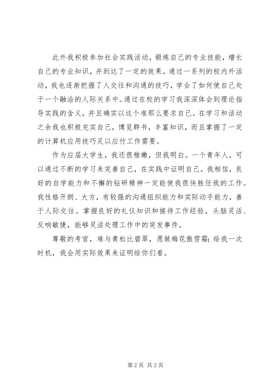 2023年标准自我的介绍新编.docx_第2页