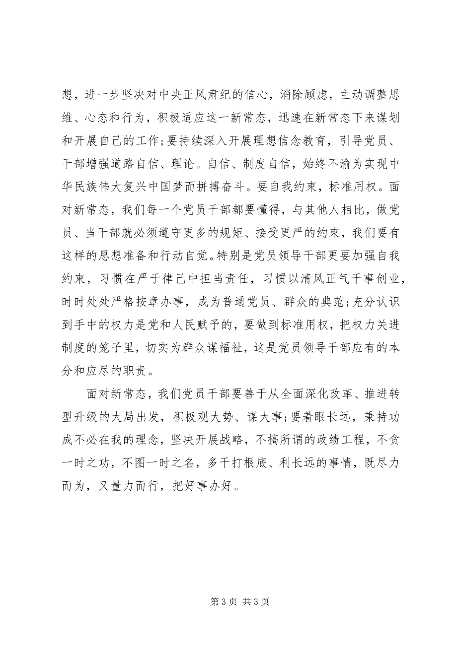 2023年乡镇综治办副主任全面从严治党新常态心得体会.docx_第3页