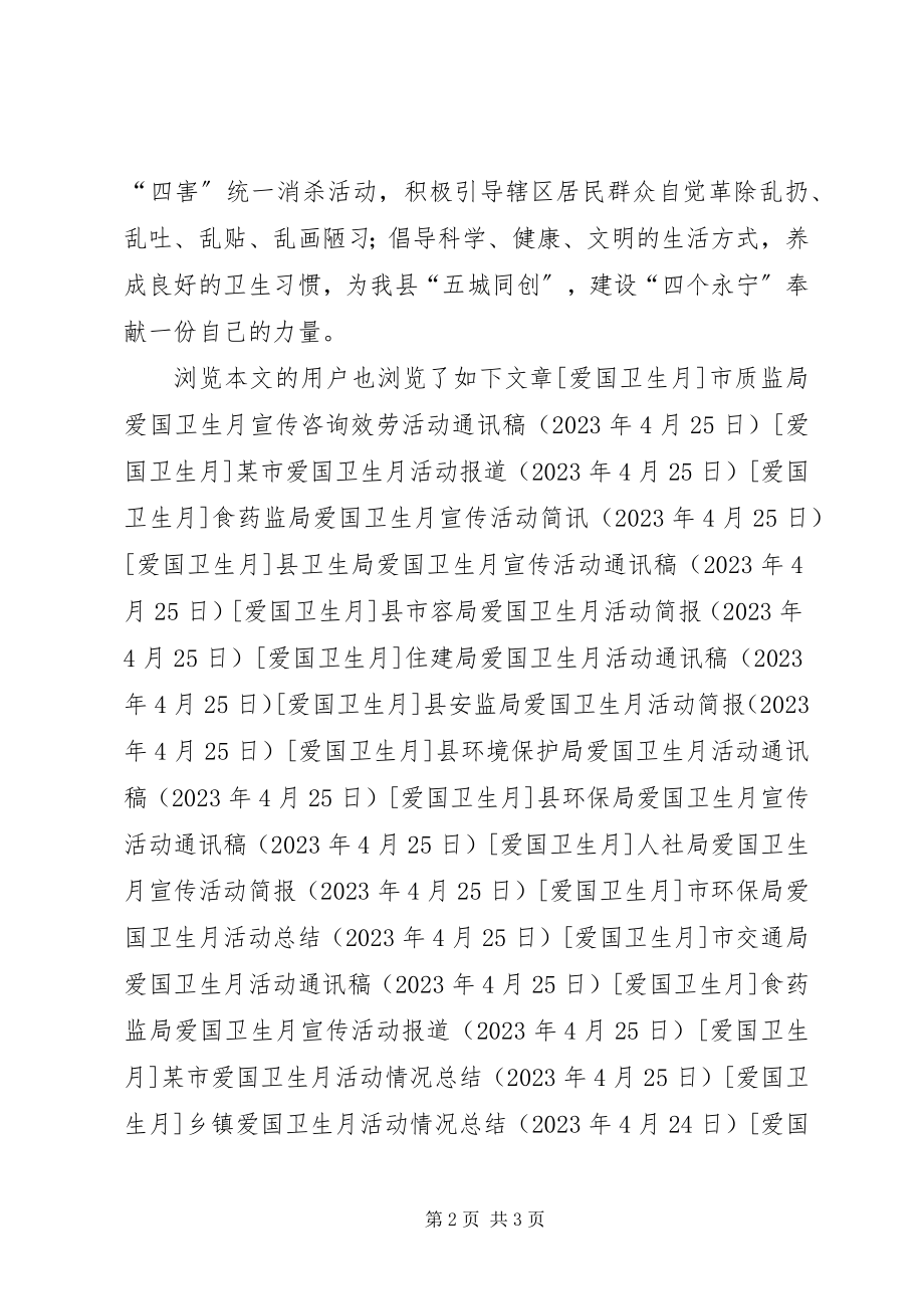 2023年县国土资源局爱国卫生月活动通讯稿.docx_第2页