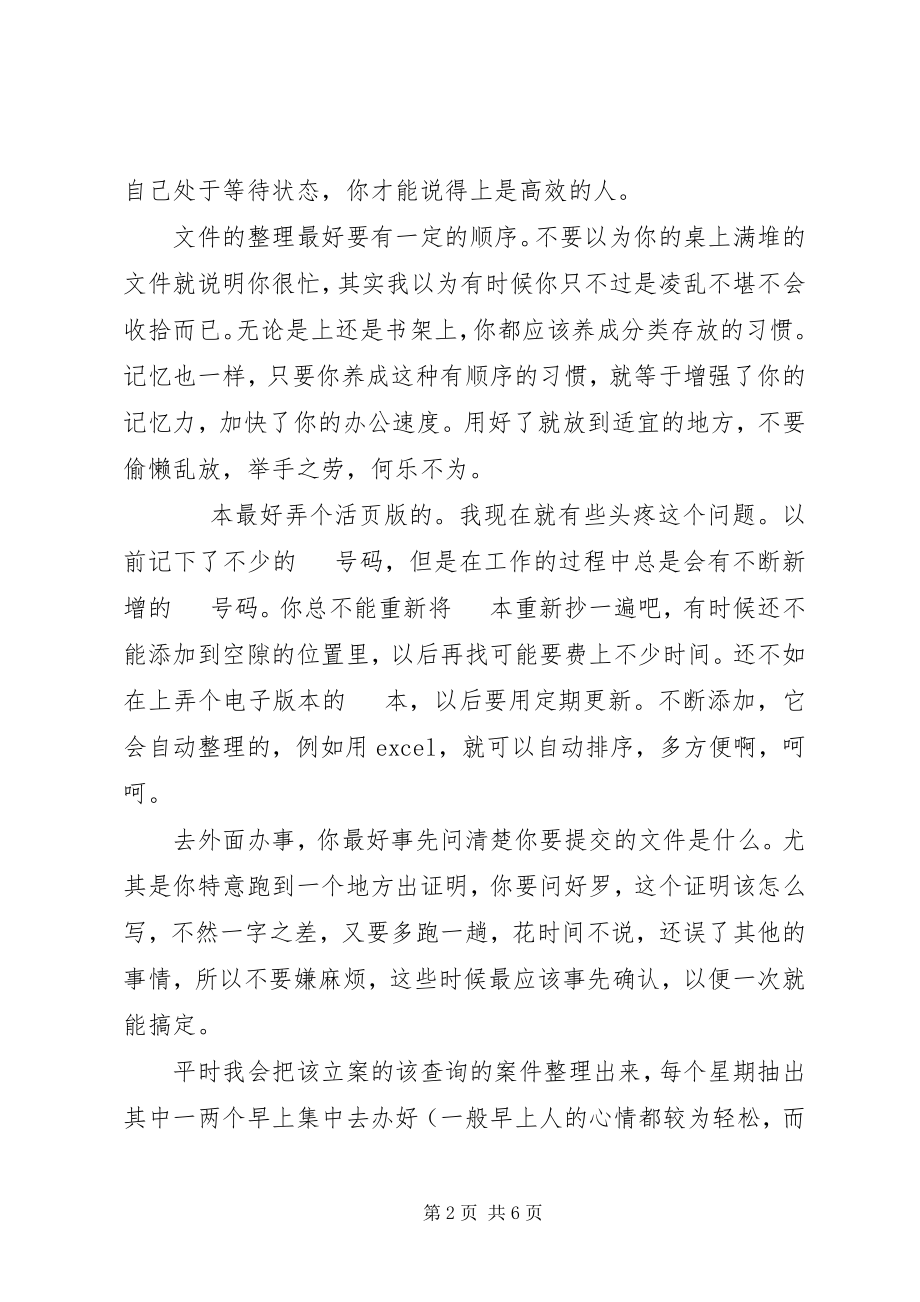 2023年对工作效率的自我评价.docx_第2页