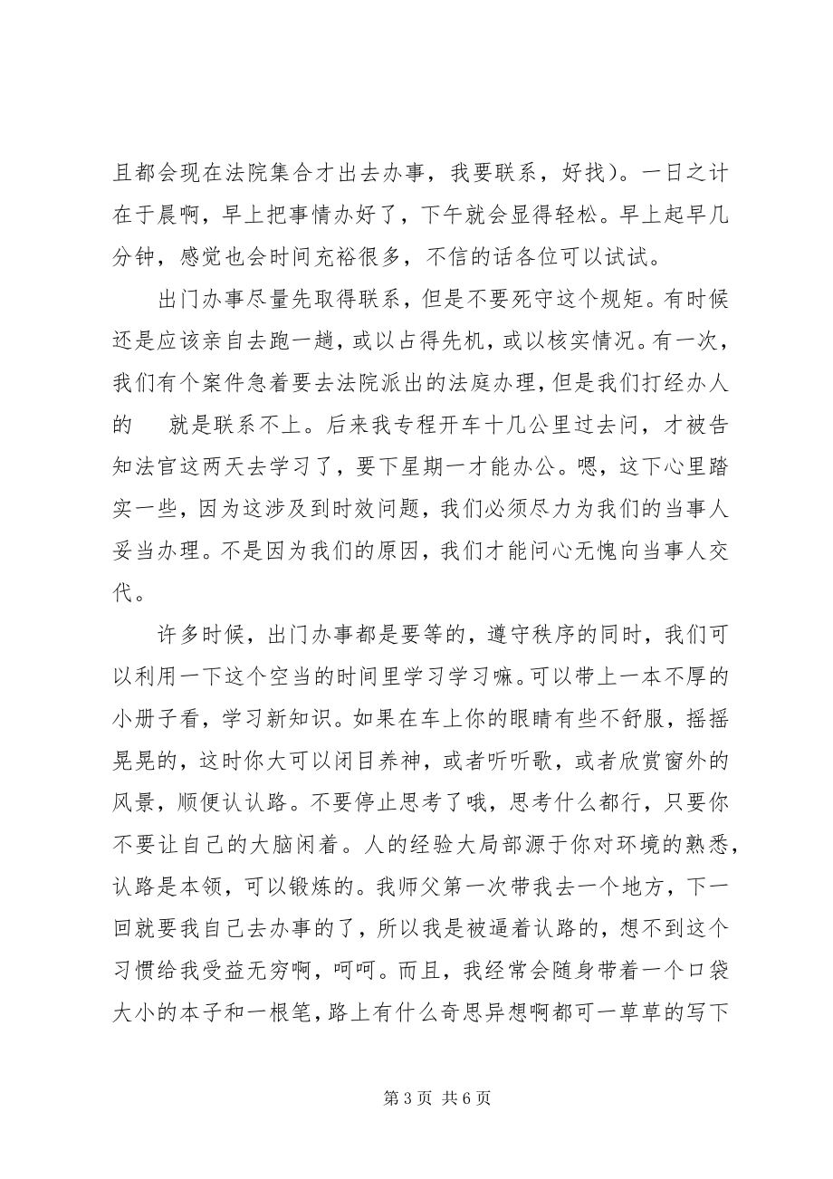 2023年对工作效率的自我评价.docx_第3页