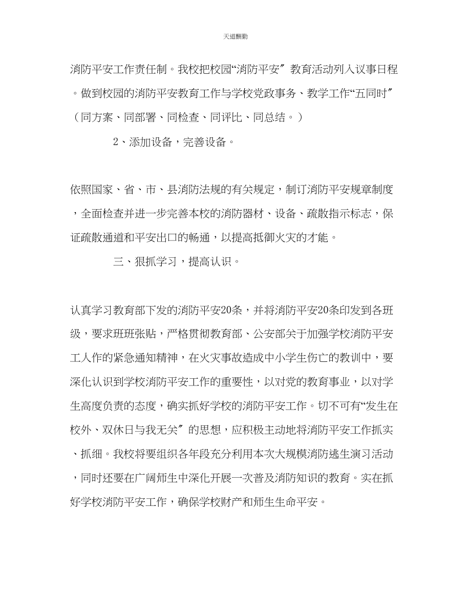 2023年学校后勤消防安全教育活动计划.docx_第2页