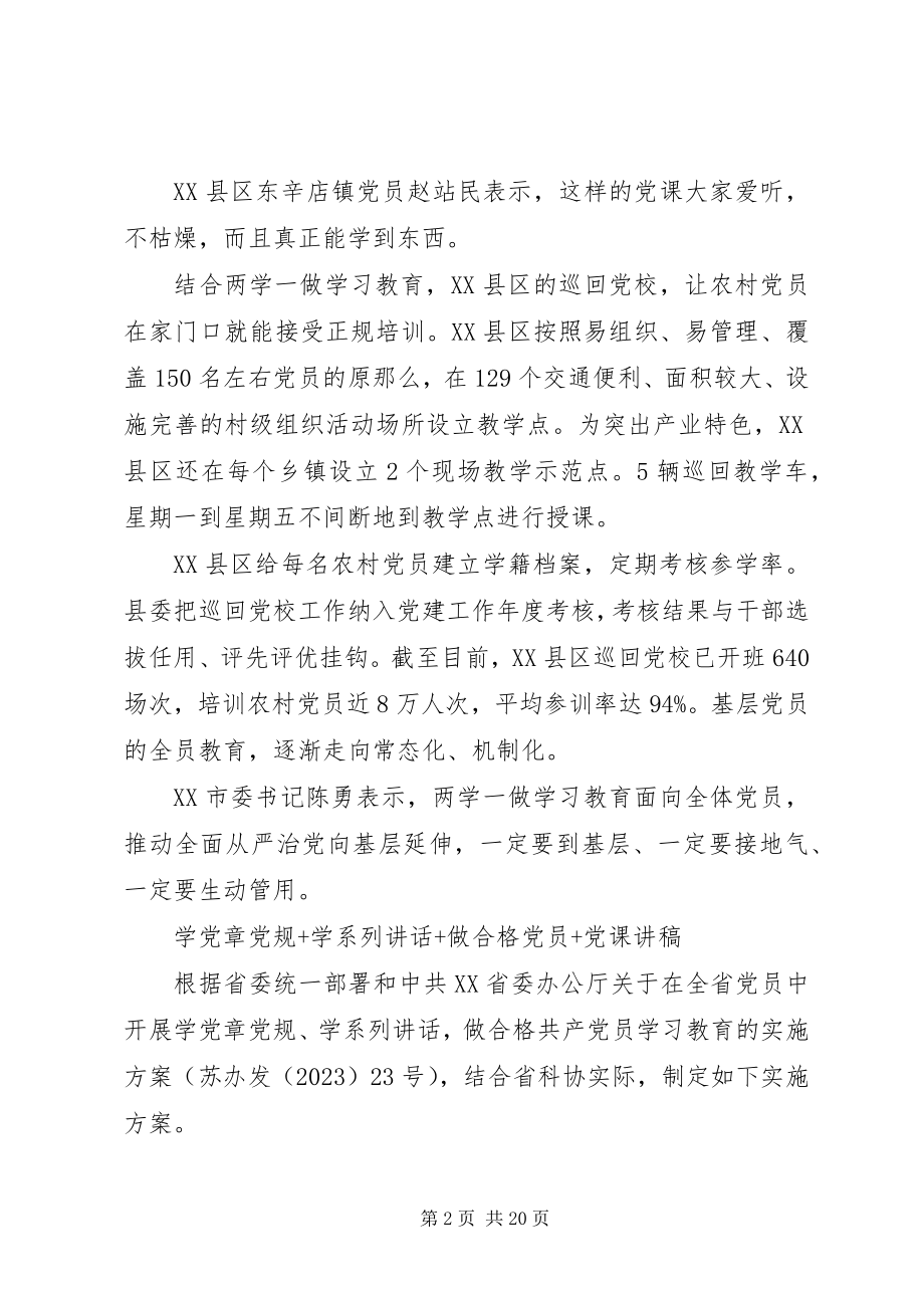 2023年学党章党规系列党课讲稿.docx_第2页