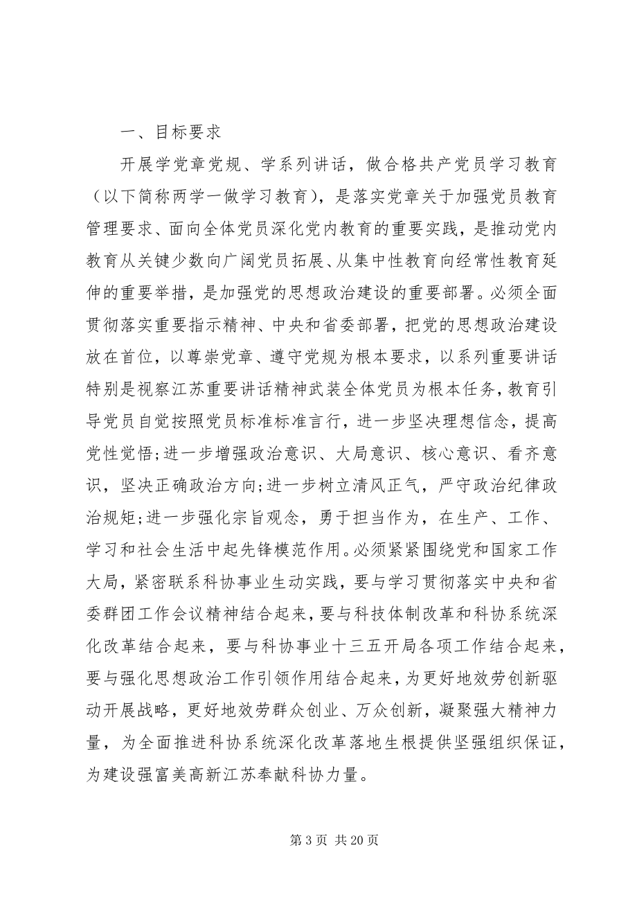 2023年学党章党规系列党课讲稿.docx_第3页