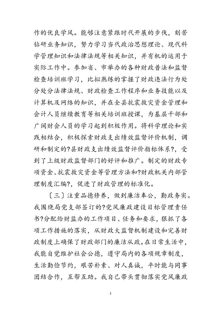 2023年财政系统干部个人述职述廉总结范文.doc_第2页