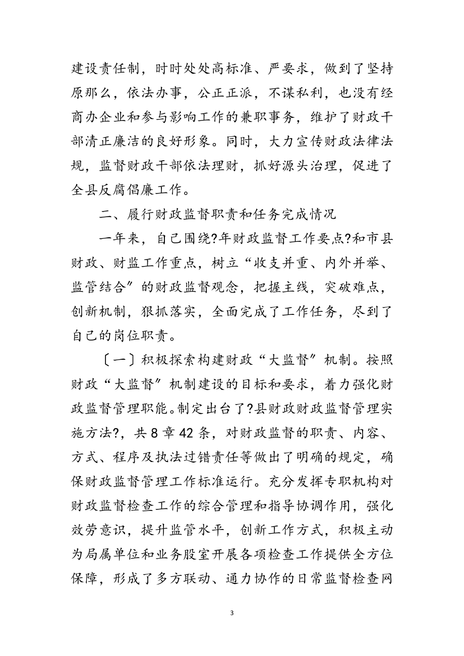 2023年财政系统干部个人述职述廉总结范文.doc_第3页